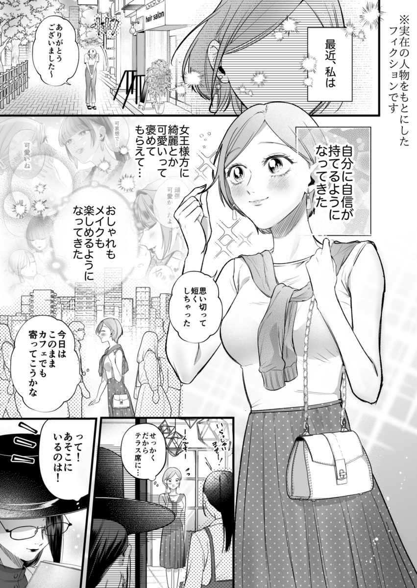 くたびれたOLがスパダリ女王様とお外で…♡なお話し

#漫画が読めるハッシュタグ 
(1/3) 