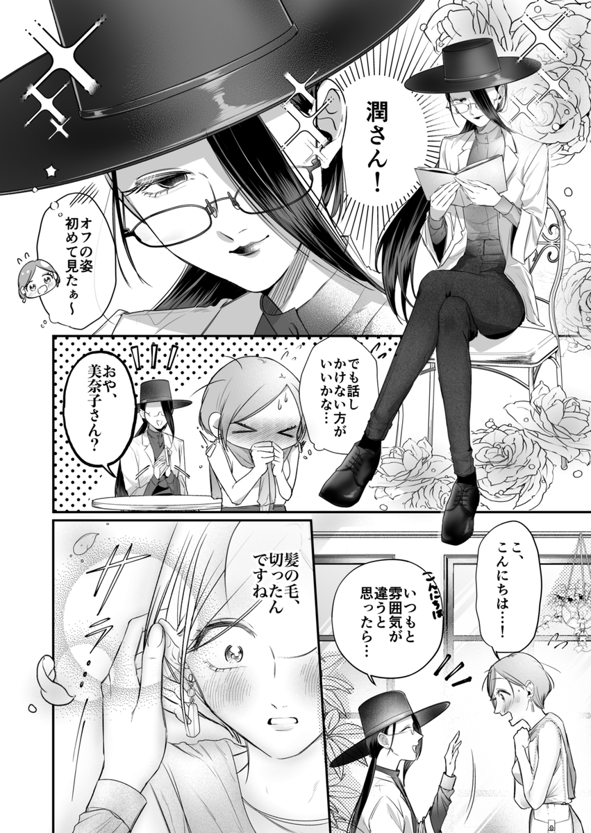 くたびれたOLがスパダリ女王様とお外で…♡なお話し

#漫画が読めるハッシュタグ 
(1/3) 