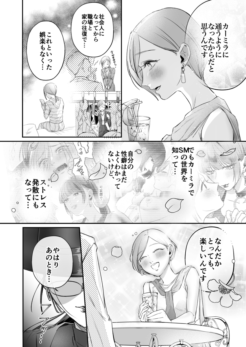 くたびれたOLがスパダリ女王様とお外で…♡なお話し

#漫画が読めるハッシュタグ 
(1/3) 