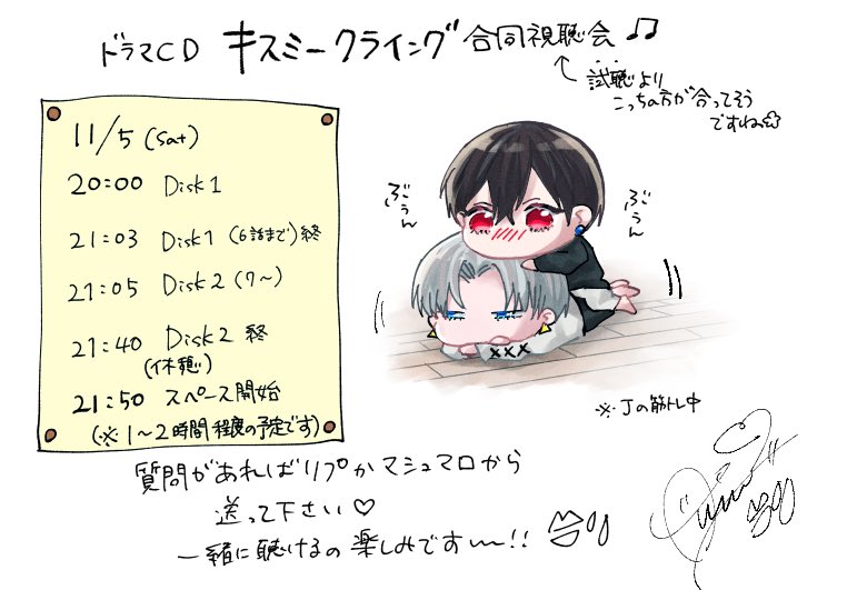 💿【ドラマCDキスミークライング合同視聴会】💿
スケジュールです☺️
ずれたり変更もあると思うのでその際は随時Twitterでお知らせします📢
#キスクラ合同視聴会 で感想呟いて一緒に盛り上げて欲しいです…🥰
質問はリプやマシュマロから💌
めちゃくちゃ楽しみです…😭🫶🏻🫶🏻
#キスミークライング💋💧