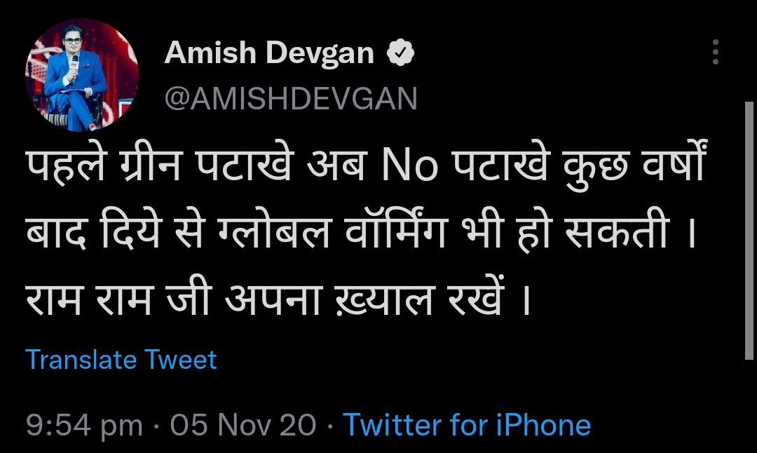 <a href="/AMISHDEVGAN/">Amish Devgan</a> फुलझड़ी के बच्चे पॉल्यूशन पर ज्ञान बांट रहें है।