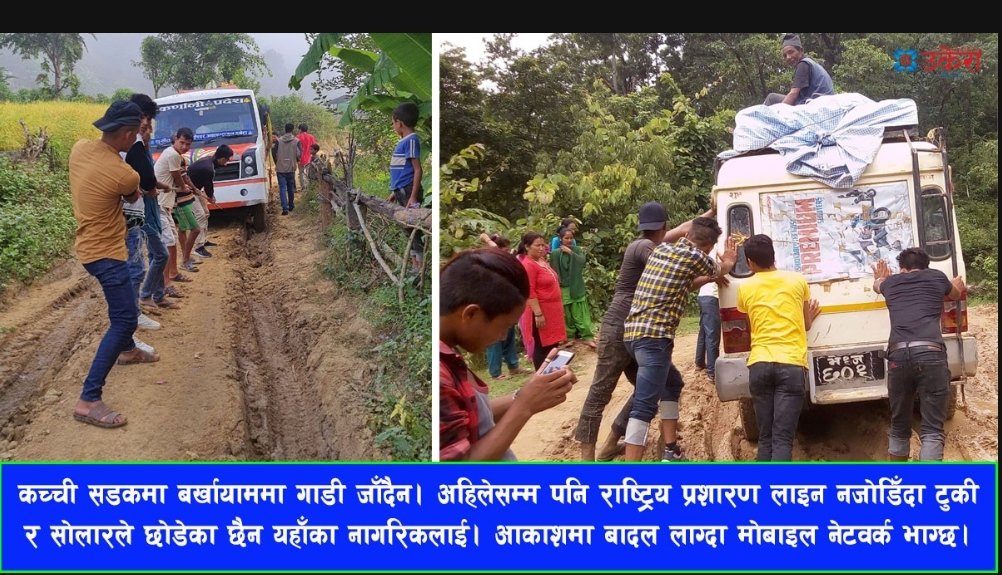 NamasteNepal_'s tweet photo. कर्णाली प्रदेशको राजधानी सुर्खेतको वीरेन्द्रनगरसँग जोडिएका पश्चिम सुर्खेतका तीन पालिका। बराहताल र चौकुने गाउँपालिका तथा पञ्चपुरी नगरपालिका।
अझैपनि उनैलाई भोट दिने र? अब त अति भएन र?
यसपाली,सोच बदलौँ भोट बदलौँ!
#NoVoteAgain #NoNotAgain https://t.co/09uuvh9nen