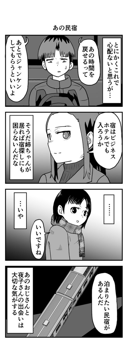 時間を戻せるようになった㉞ 