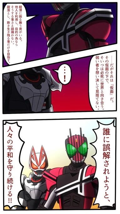 『ギーツ』の世界 #仮面ライダーギーツ #仮面ライダーディケイド #ひらかたパーク  