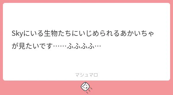 くらえ〜〜!!!
#あかいちゃ 