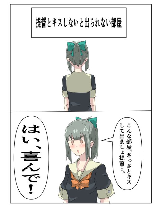 よくある部屋に閉じ込められてしまった提督と夕張 