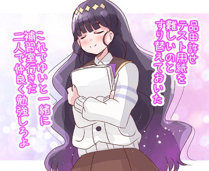 品田、許せ 