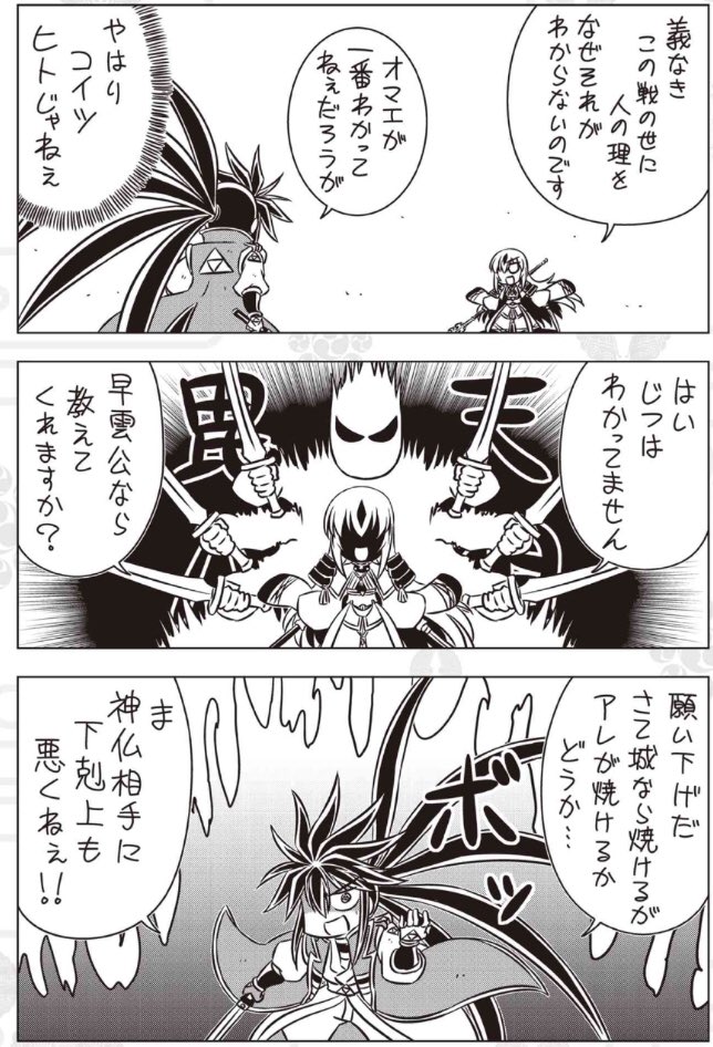 景虎ちゃん!!!!!!!!!!!!なんか怖カッコいい!!??????
シンクローもなんかカッケェぞ!!! 
