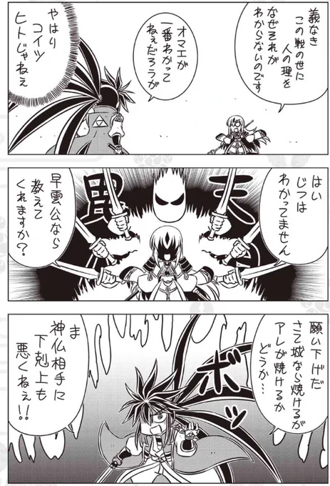 景虎ちゃん!!!!!!!!!!!!なんか怖カッコいい!!??????
シンクローもなんかカッケェぞ!!! 