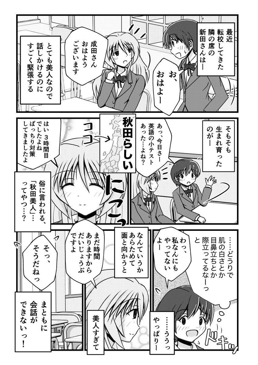 隣の席の転校生が美人でテンパってしまう。1/2 