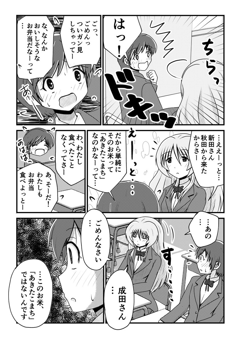 隣の席の転校生が美人でテンパってしまう。2/2 