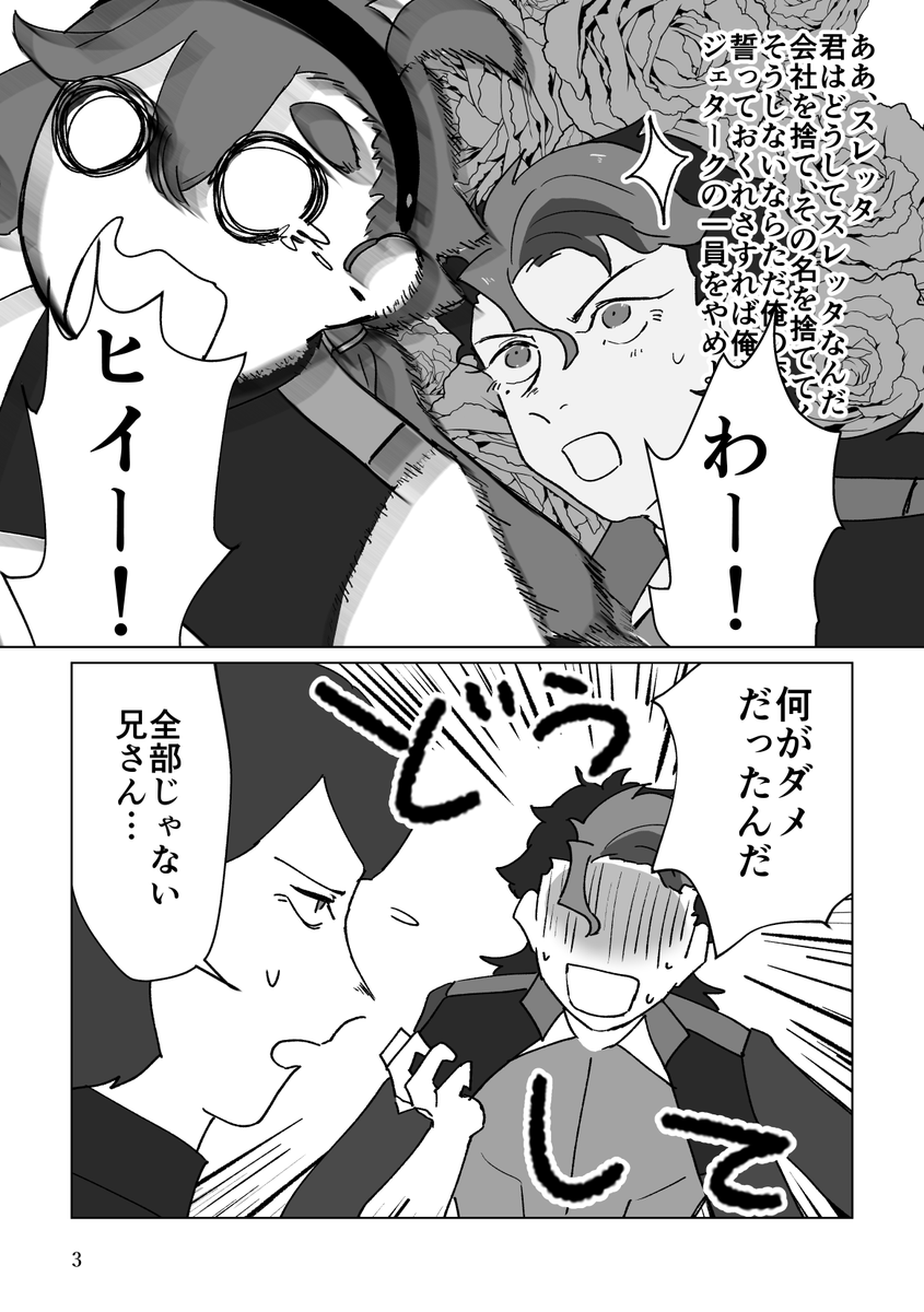 https://t.co/uzgytXHrcV
12月3日(土)は水星の魔女オンリー出ます!グエスレです!わちゃわちゃラブコメです!脱稿したらサンプル出します!
まだ参加者募集してるのでよかったらサークル参加もしてね 