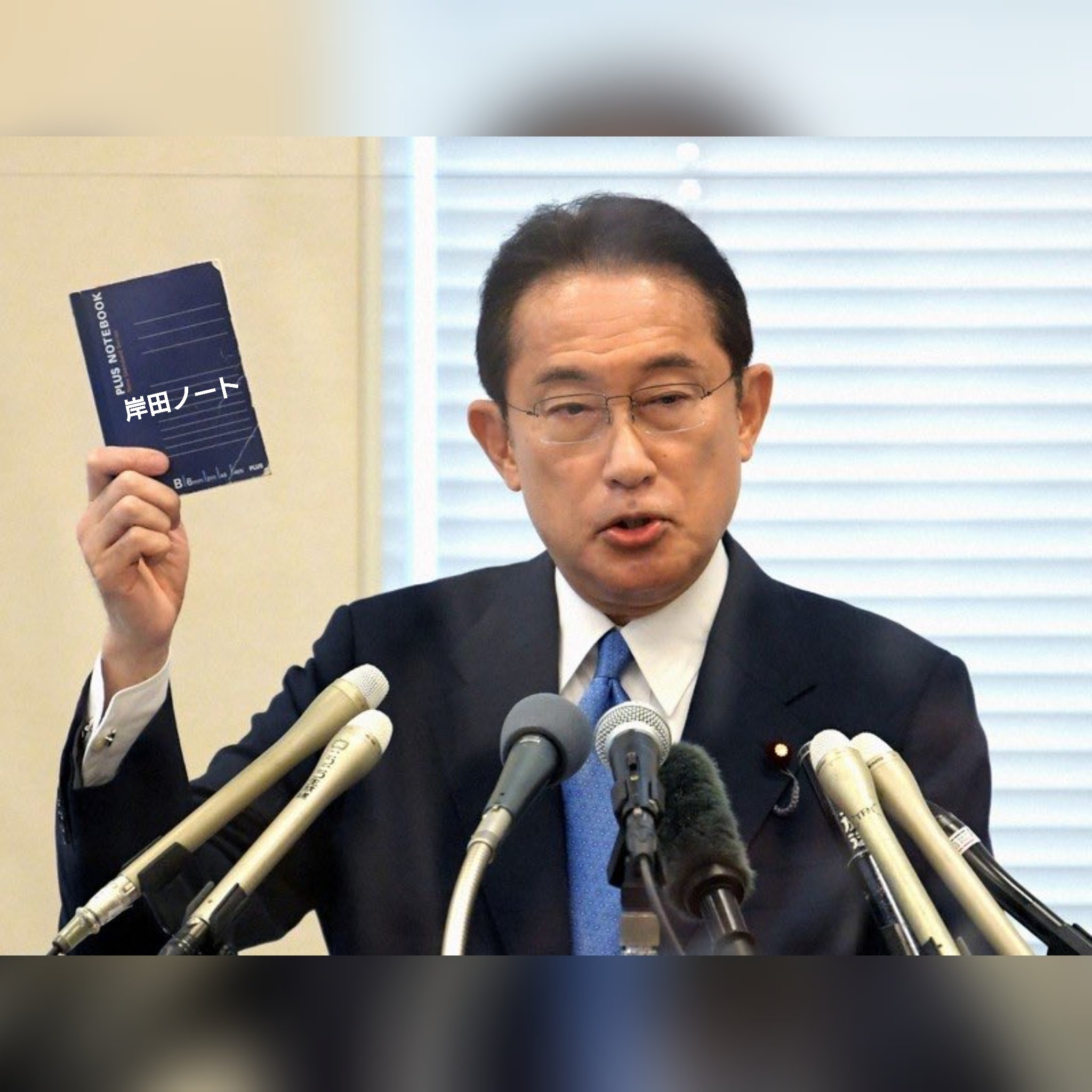 岸田ノート「メルカリ」に出品 首相「ありがたい」 | 毎日新聞