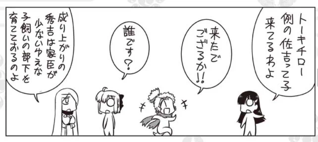 佐吉って石田の方のミッチーーーーーーーーーーー!!!!??????? 