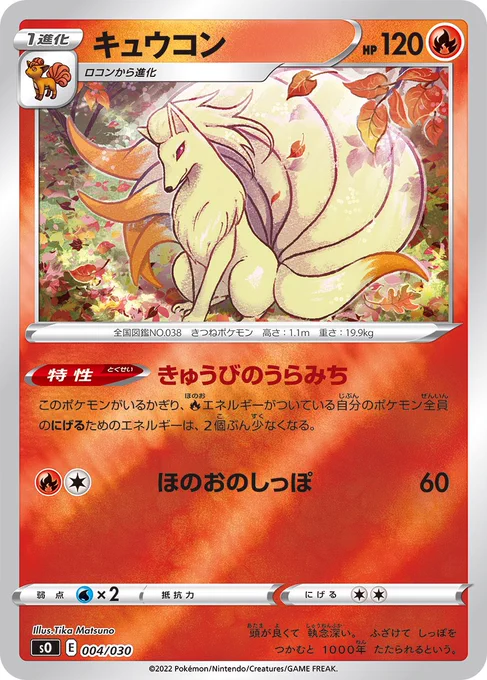 【お仕事】ポケモンカードゲーム『スペシャルデッキセット リザードンVSTAR vs レックウザVMAX』に
カードイラストを担当させて頂いた「キュウコン」を再収録して頂いてます
今の季節にぴったりなカードですね🍁
#ポケカ #ポケモンカード
どうぞよろしくお願いします 