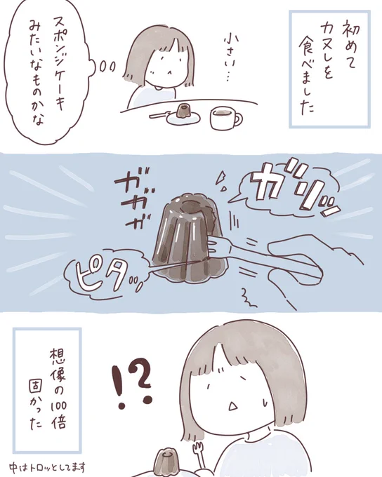 日記まんが「カヌレ」 #ボンヤリ日記まんが #マンガ 