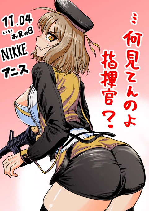 11.04(いいお尻の日)にいいお尻を堪能できるゲームNIKKEはいいぞ!🍑
#NIKKE  #ニケ 