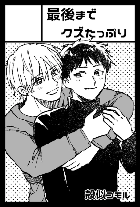 2023年2月19日に東京ビッグサイト東4・5・6ホールで開催予定のイベント「COMITIA143」へサークル「最後までクズたっぷり」で申し込みました。 https://t.co/h1RIeXuyJc 
