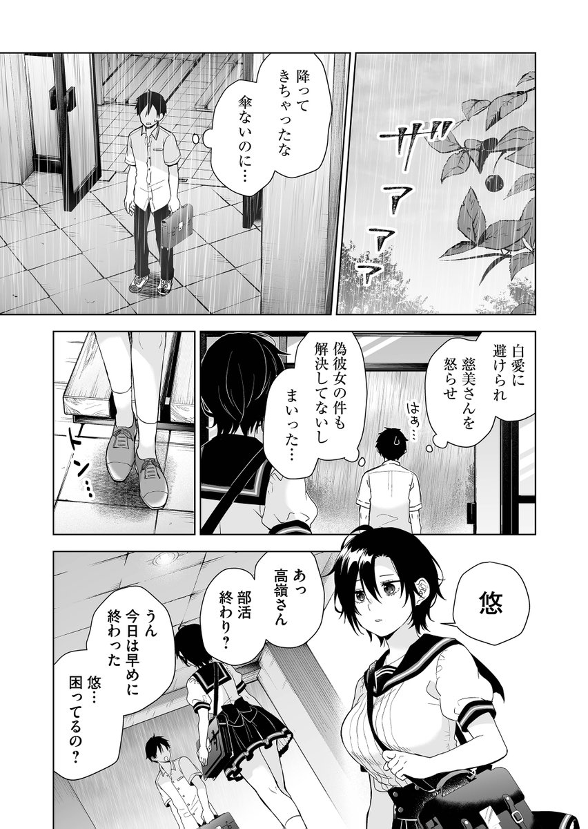 恩返ししたい女の子が、偽の彼女になってくれた話 
