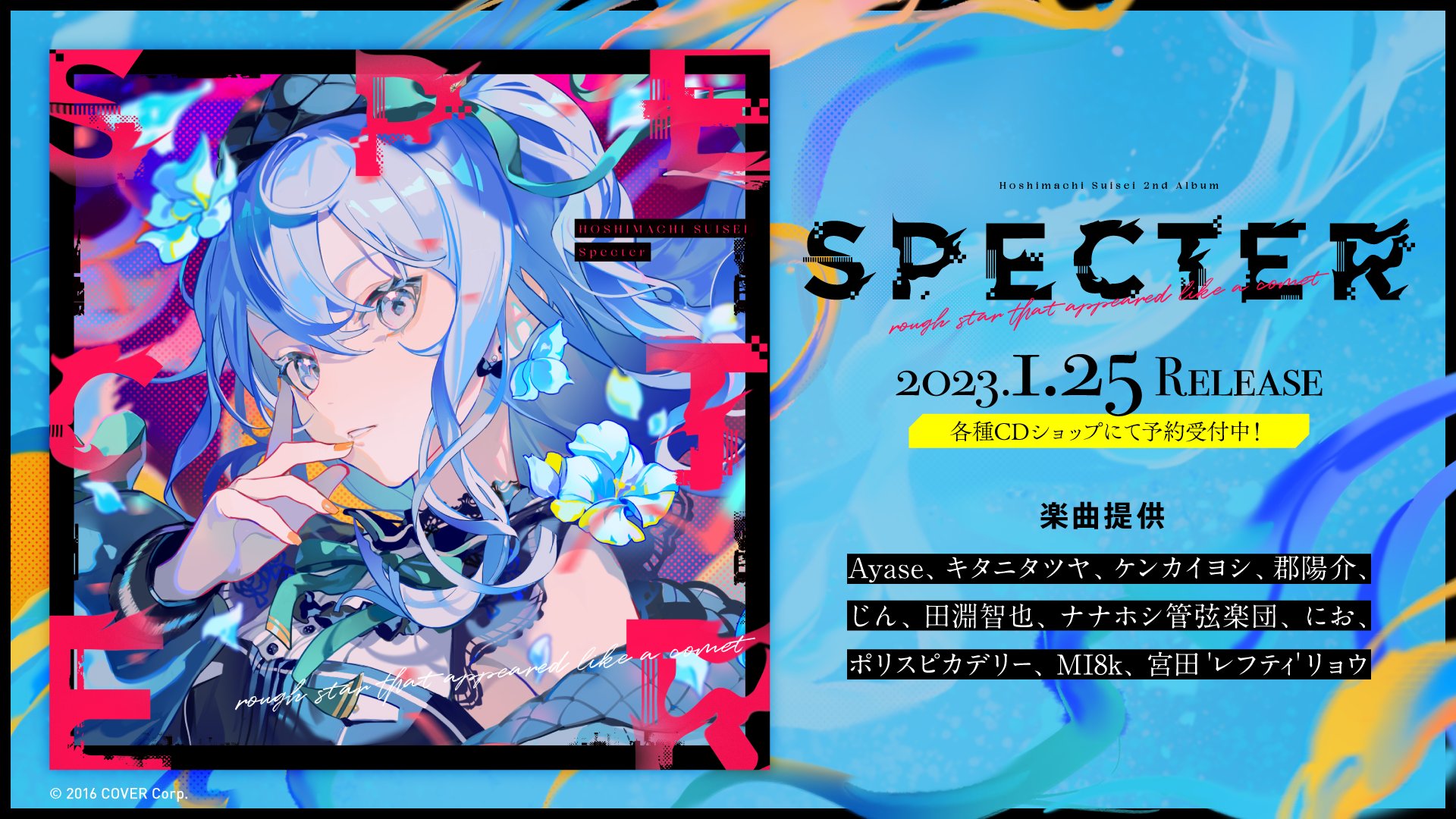 国内在庫 星街すいせい「Specter 」「Still Still Stellar」 アニメ 国内在庫 星街すいせい「Specter 」「Still Still Stellar」 アニメ