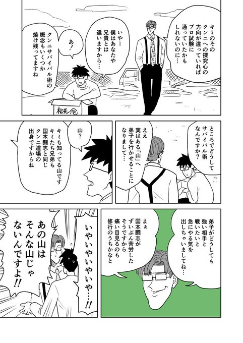 クンニバトラーたかし3章243 