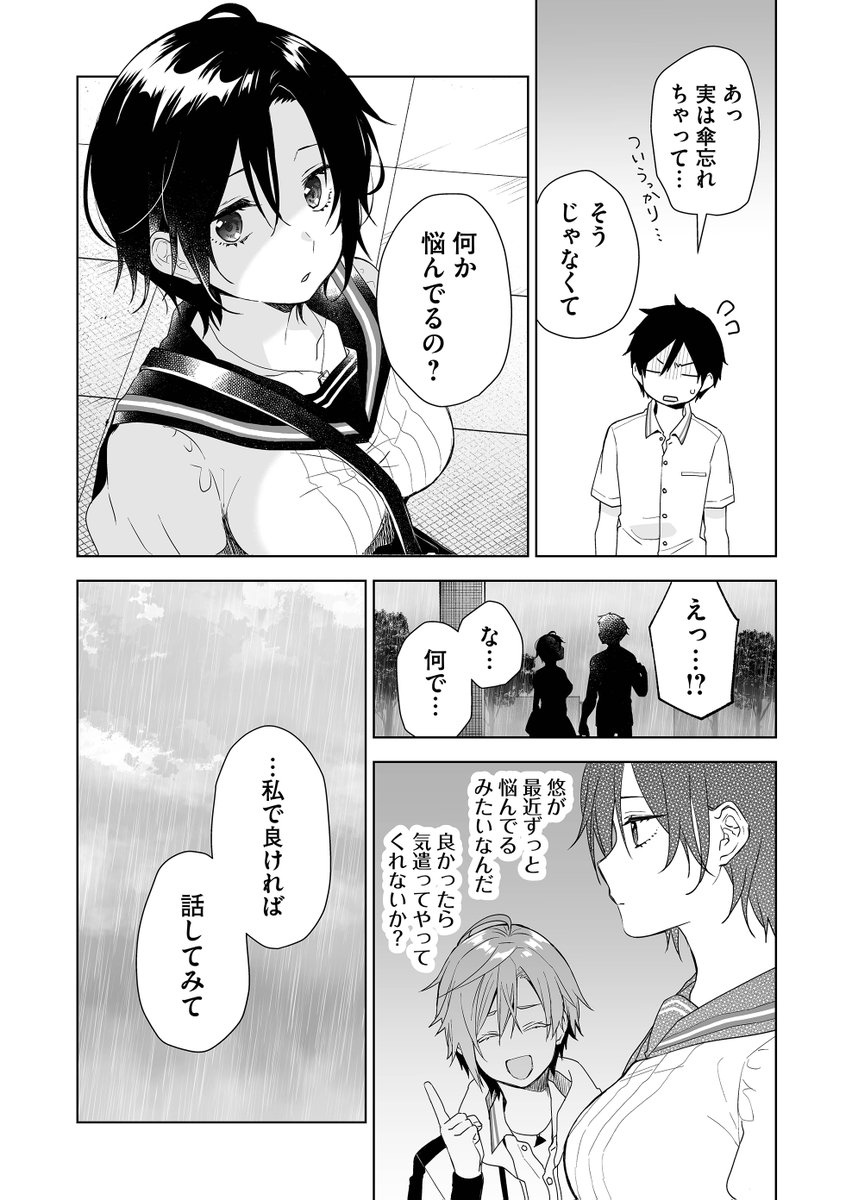 恩返ししたい女の子が、偽の彼女になってくれた話 