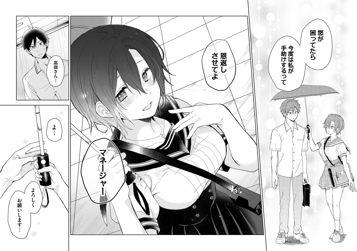 恩返ししたい女の子が、偽の彼女になってくれた話 