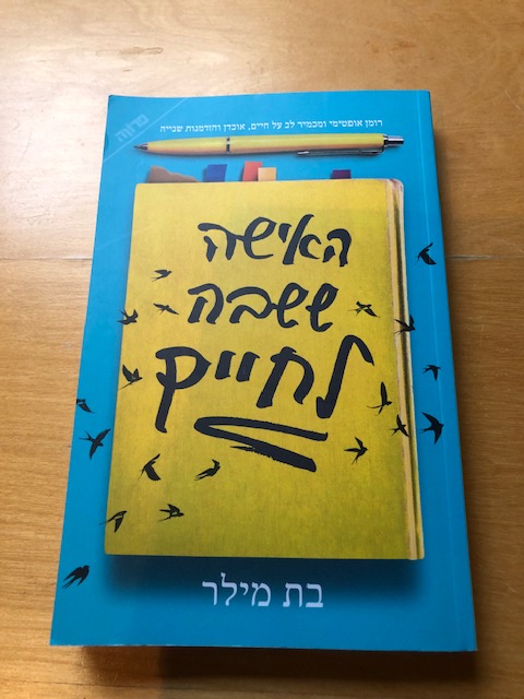 Slightly niche #bookgiveaway  - a copy of my latest novel, 'The Woman Who Came Back to Life'... in Hebrew! Just follow and RT to be entered into the comp. Closes Mon 7th <a href="/PennPublishing/">Penn Publishing פן הוצאה לאור</a> <a href="/bookouture/">bookouture</a> 

#giveaway #Hebrew