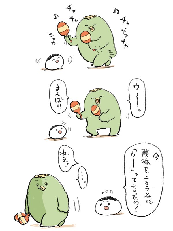 【ほのぼのかぱまむ】
まんぼのマンボ 
