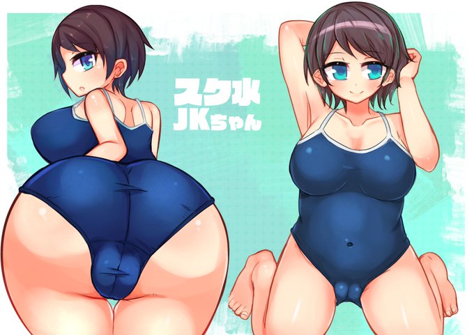 うちのこスク水お尻!
 #いいおしりの日 