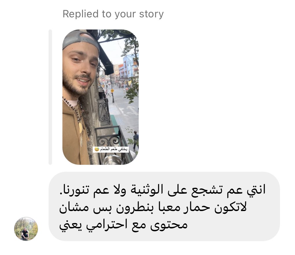 IbnHattuta's tweet photo. سؤال حقيقي: ليش مشاركة الثقافات الاخرى بطريقة محايدة دون حكم يعتبره كثير ناس عنا ترويج وتشجيع على عقائد اخرى؟ بدل ما يكون مجرد تثقف عن شو موجود ثقافات بالعالم؟ شو العقيدة الهشة اللي بدها تتغير بمجرد انه الشخص سمع عن ثقافة اخرى؟ 🤔
هذي الرسالة مثال من مئات الرسائل الشبيهة https://t.co/x6bsnPLymm