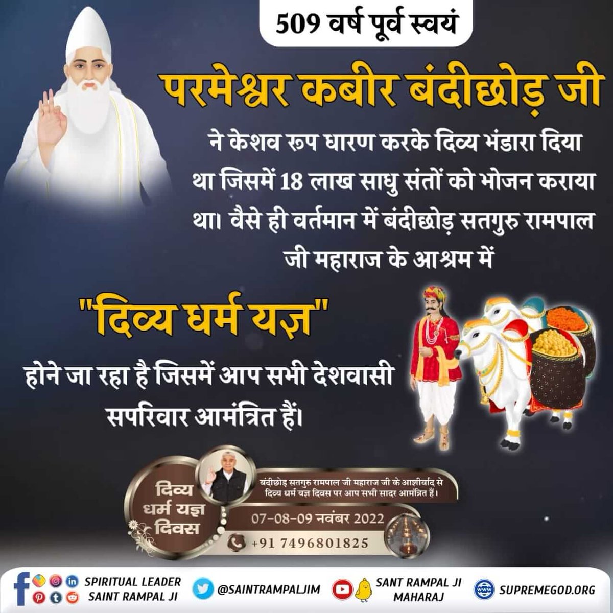 #DivineBhandaraBySantRampalJi दिव्य धर्म यज्ञ दिवस All kinds of dishes were brought from there. Out of nine lakh oxen and one lakh servitors also came from there. Then there was a wonderful Bhandara in Kashi.