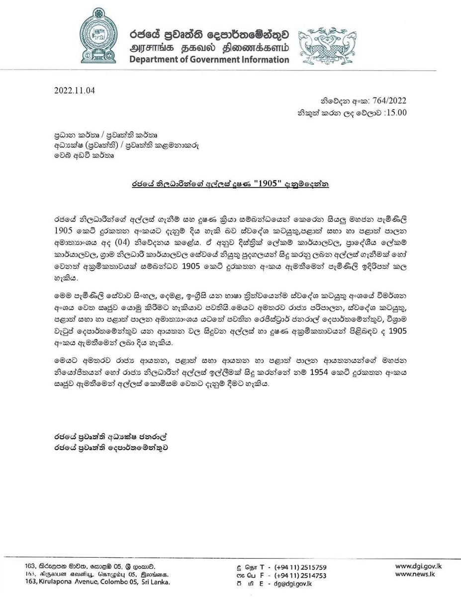 next_door_son's tweet photo. රජයේ නිලධාරීන්ගේ වැරදි දැනුම්දෙන්න ජනතාවට විශේෂ දුරකථන අංකයක් 1905 https://t.co/iLIJjYUmbT