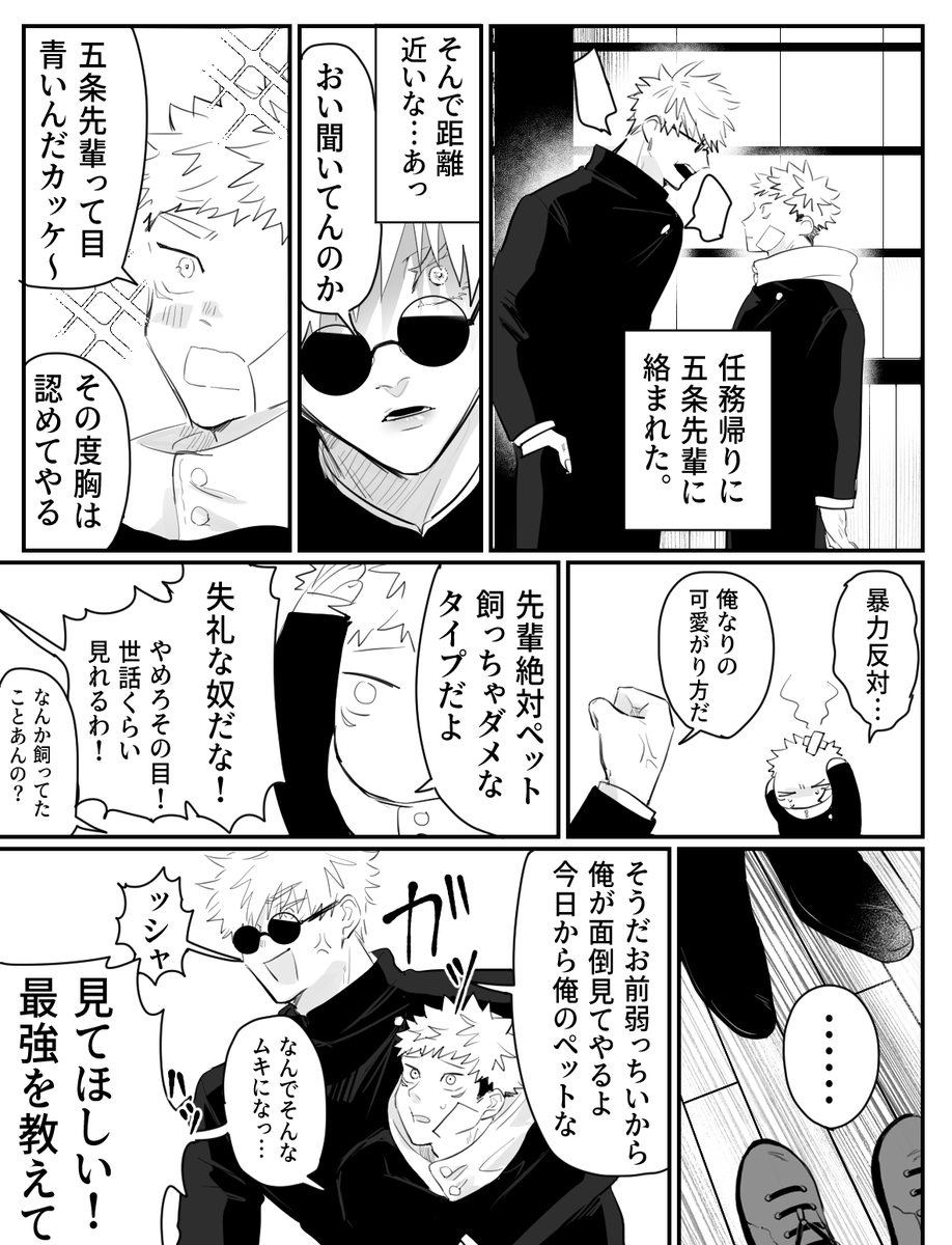 呪専五悠 