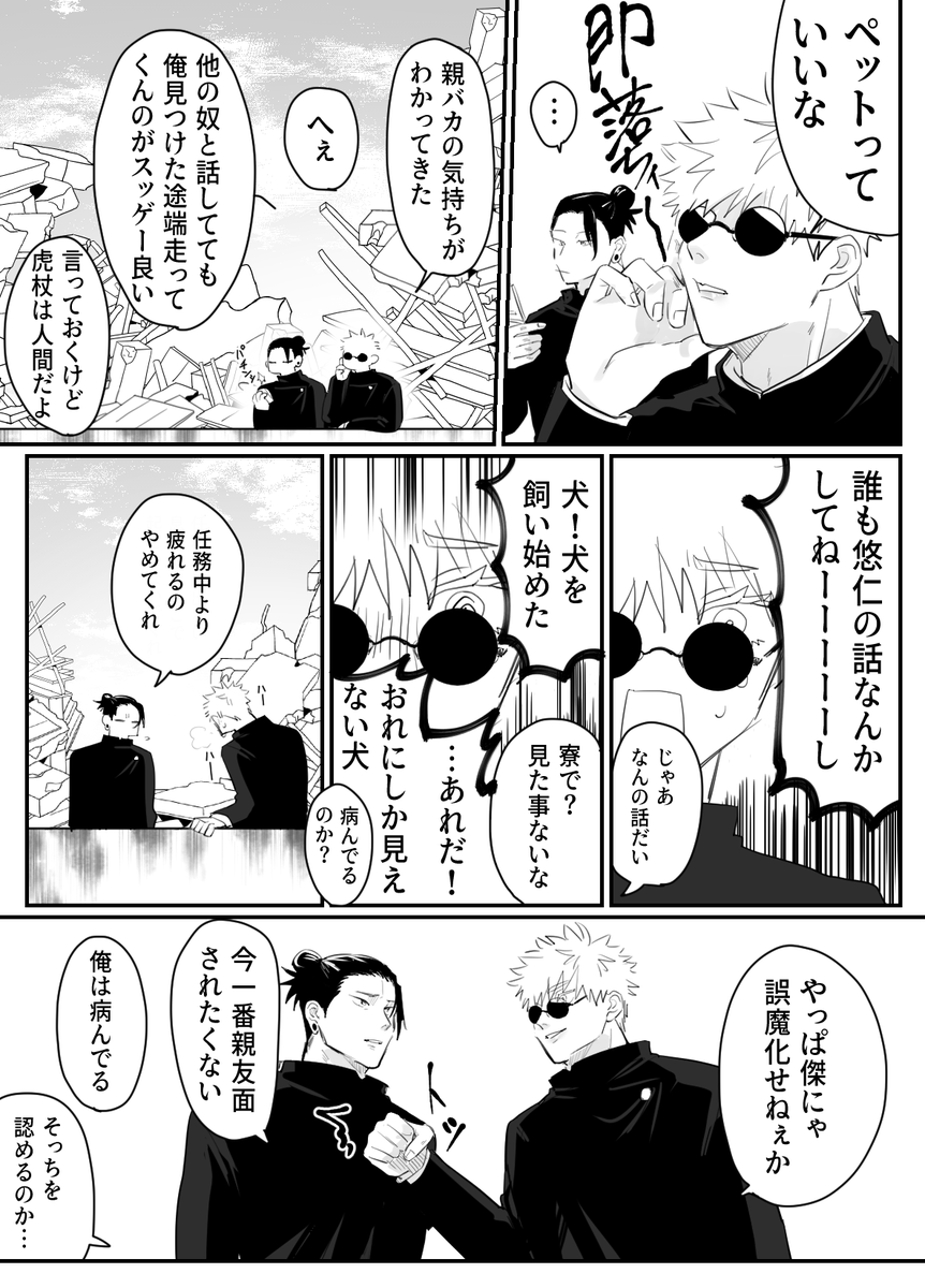 呪専五悠 