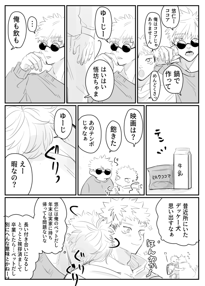 呪専五悠 