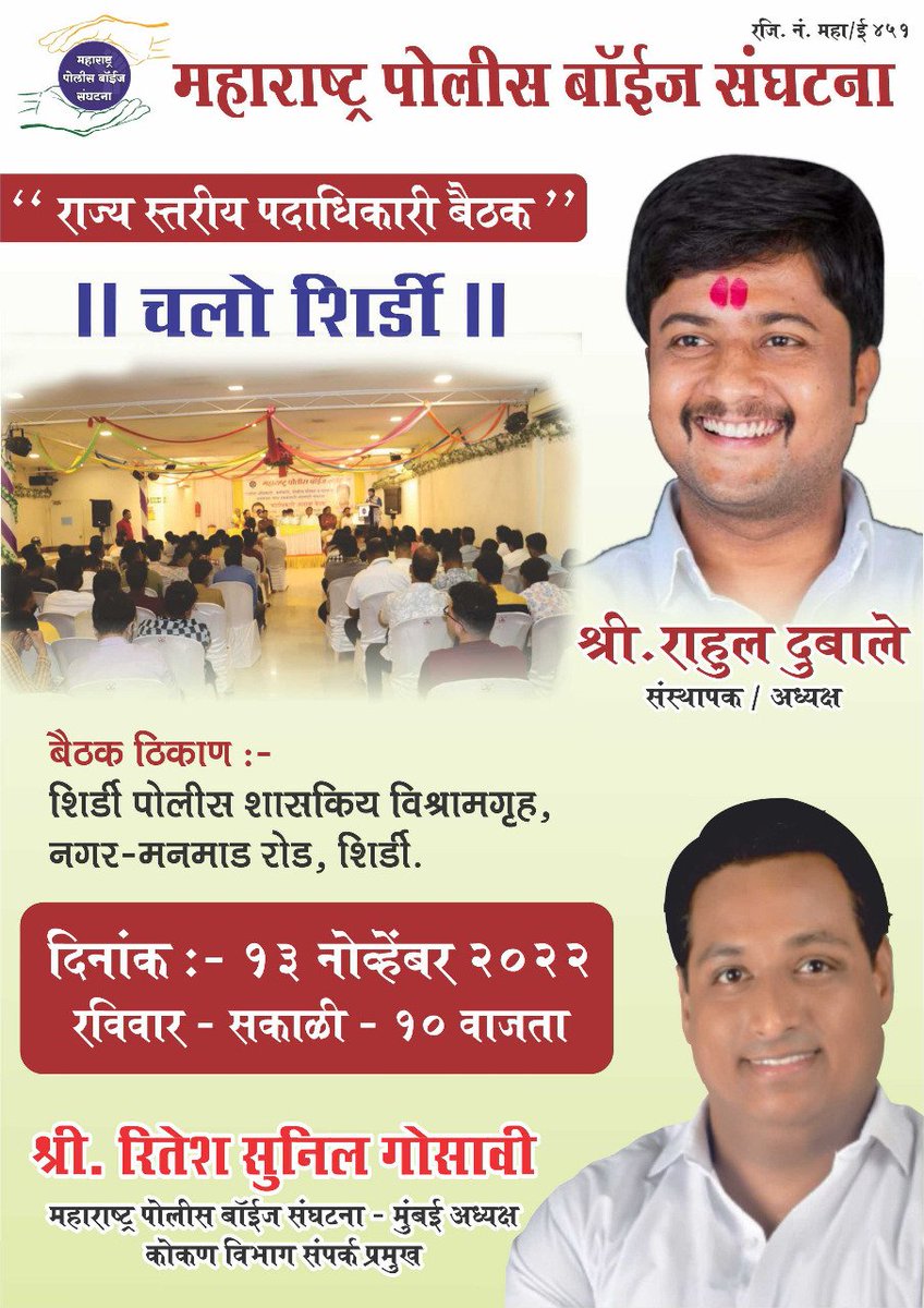gosavi_ritesh's tweet photo. #राज्यस्तरीय_बैठक....!!✌️💪

महाराष्ट्र पोलीस बॉइज संघटना महा.राज्य

ठिकाण -
शिर्डी पोलीस शासकीय विश्रामगृह नगर-मनमाड रोड,शिर्डी
.
.
.
.
Rahul Arjunrao Dubale | Ritesh Gosavi l #MPBS | #Shirdi
#महाराष्ट्र_पोलीस_बॉइज_संघटना_मुंबई# https://t.co/09Q14FSp85