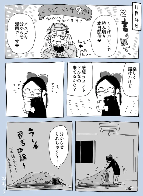 ざこ漫画家の❤ よわよわ読み切りを❤ 読んでくれてありがとうございます❤ 