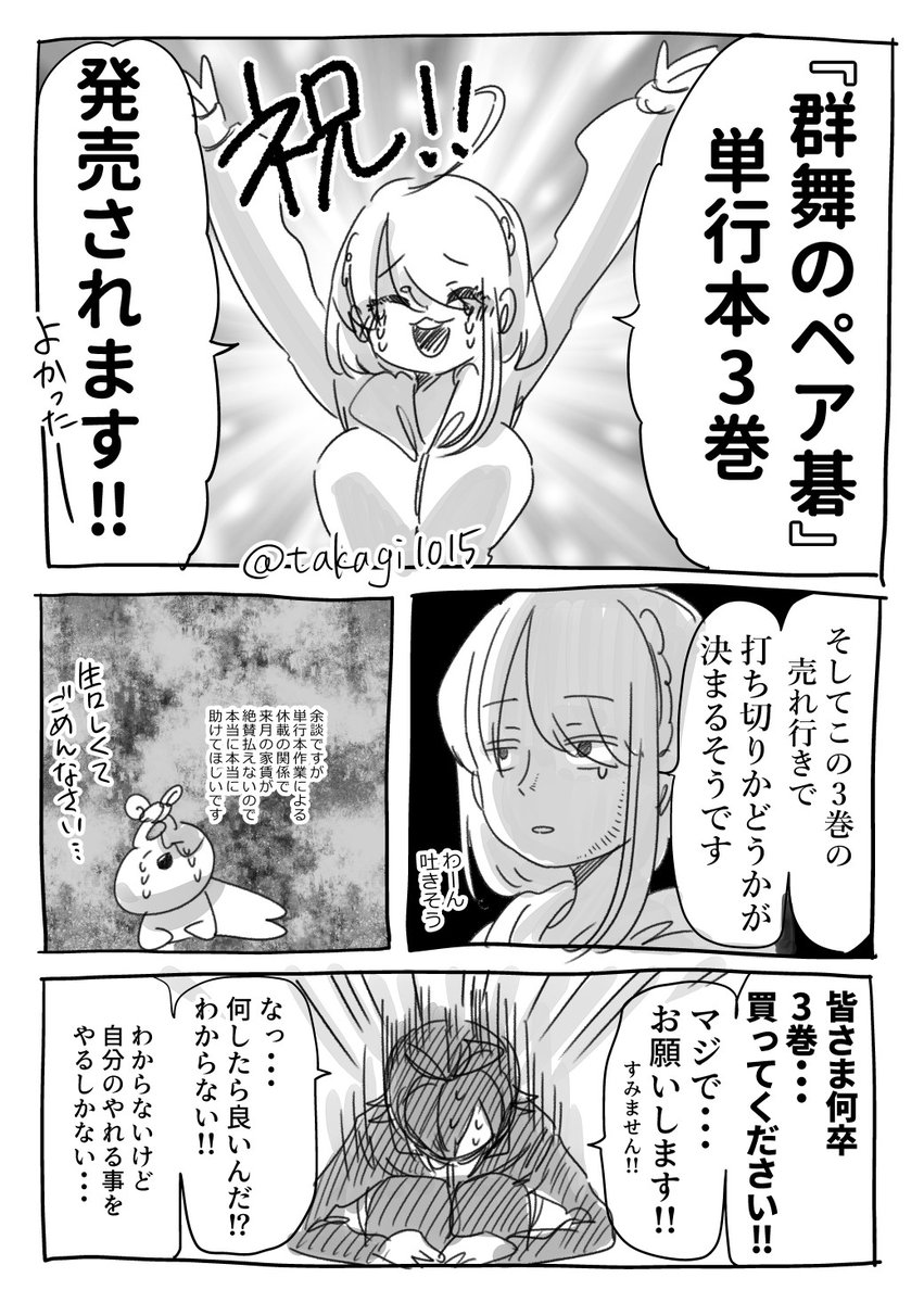 必死めのカウントダウン前漫画です。

今日からキャラ紹介カウントダウンするって言ってるけど初日から本当に間に合うのでしょうか…
#群舞のペア碁 3巻11/10(木)発売
何卒よろしくお願いいたします…! 