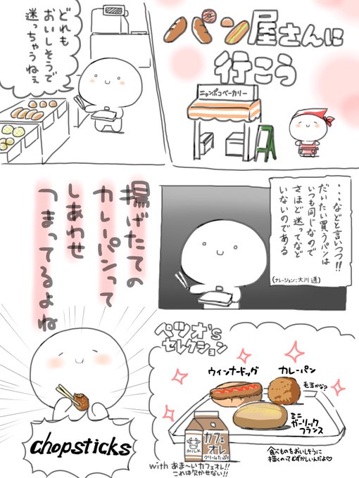 パン屋さんに行こう 