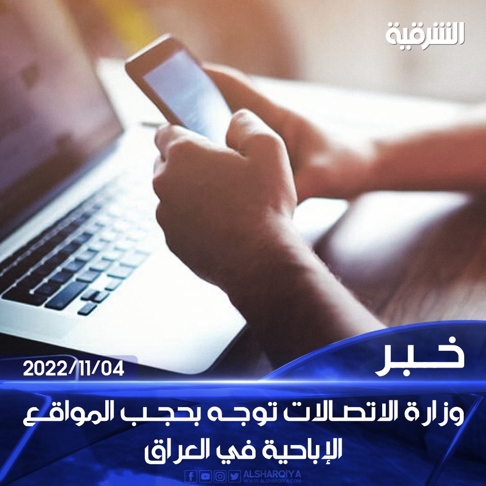 AlSharqiya TV - قناة الشرقية tweet media