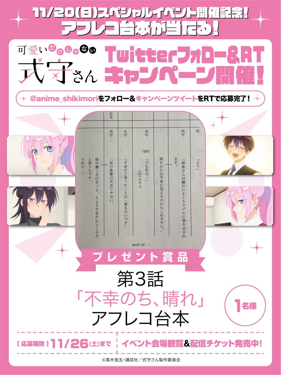 可愛いだけじゃない式守さん 真木先生直筆サイン入り イラスト