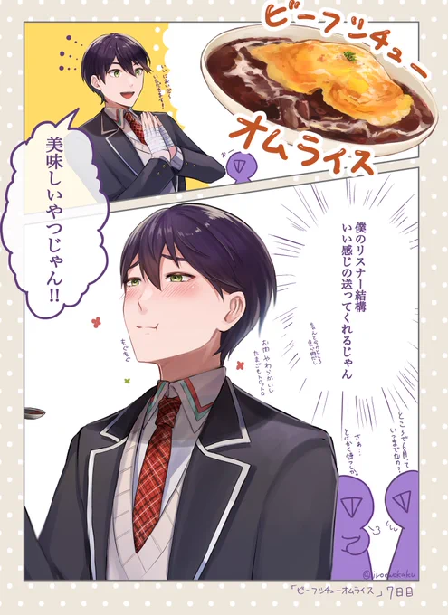 7日目
『ビーフシチューオムライス』

 #金剛力也像 