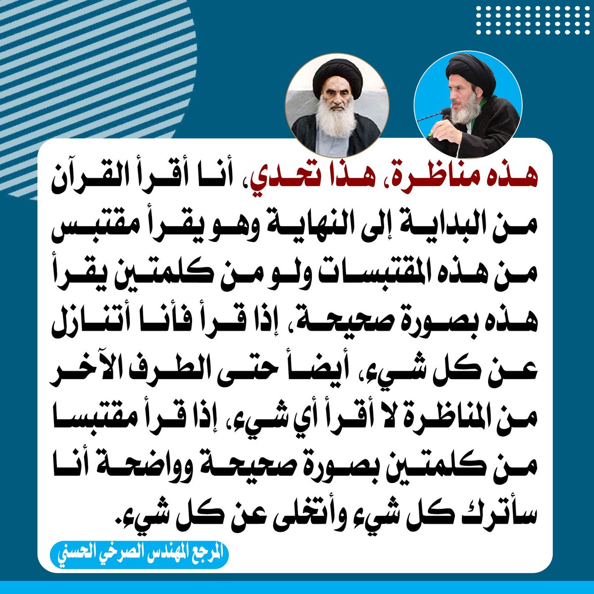 ياعالم ياناس اصحوا كافي نوم شنو هالغفلة
لماذا مرجعنا السيستاني ساكت ؟؟؟؟؟؟؟؟
هل فعلا ميت!!!!!
هل فعلا لايتكلم العربية!!!!
#السستاني_لا_يقرا_القران