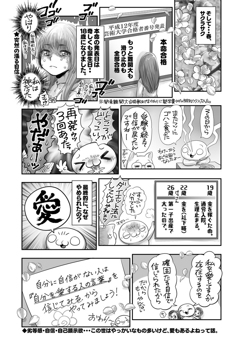 17歳、拒食症になっちゃった話🤮
「自分は醜い化け物ブスである‼️」
「せめて痩せなければ」という呪い🦴 