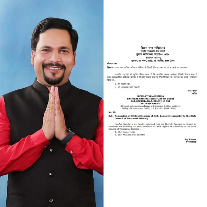 बुराड़ी के लोकप्रिय विधायक  Sanjeev Jha  जी व माननीय  विधायक श्री अखिलेश पति  त्रिपाठी जी को  राज्य व्यावसायिक प्रशिक्षण परिषद, दिल्ली (ITI - Delhi)* का सदस्य मनोनीत होने पर हार्दिक शुभकामनाएं व् ढेरों बधाई 💐💐💐
💐💐