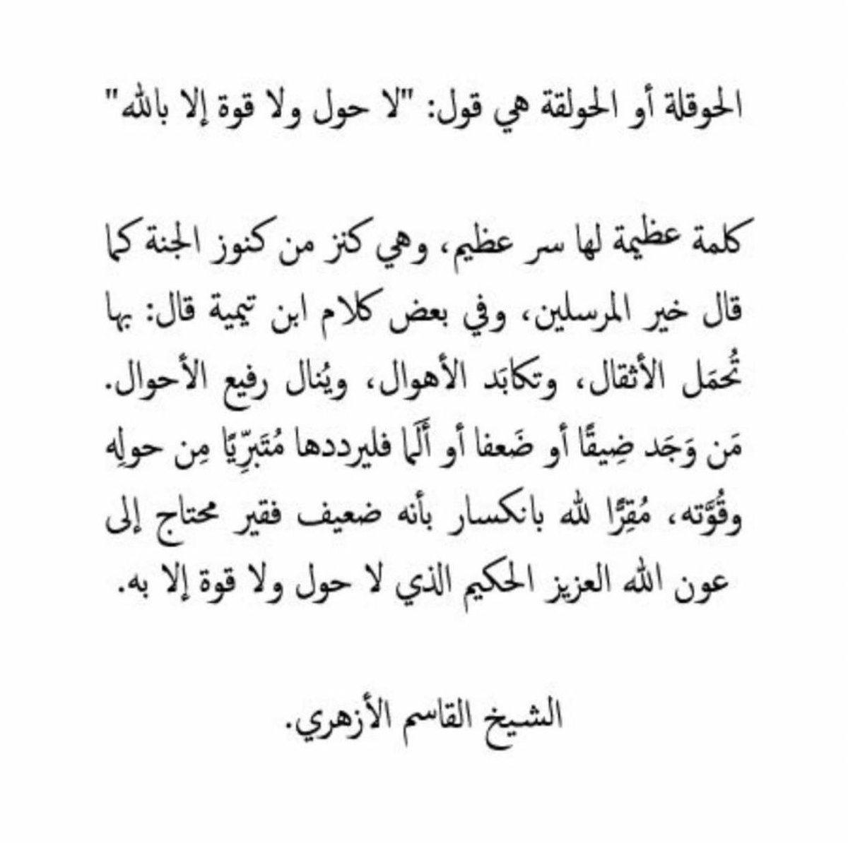 IRAWDHAN's tweet photo. لاحول ولاقوة الا بالله .. https://t.co/zyxQ2MvCqg