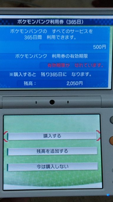 ポケモンバンク の評価や評判 感想など みんなの反応を1週間ごとにまとめて紹介 ついラン