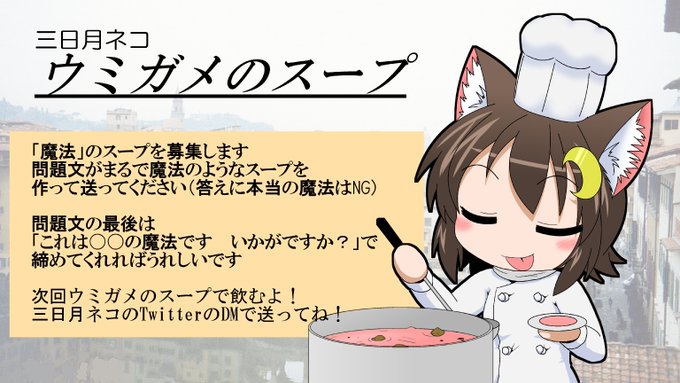 新しいウミガメのスープを募集しています。問題文がまるで魔法を使っているかのようなスープを募集します火、風、氷、召喚、転移 なんでもござれぜひどしどし送ってくださいね!#ウミガメのスープ 