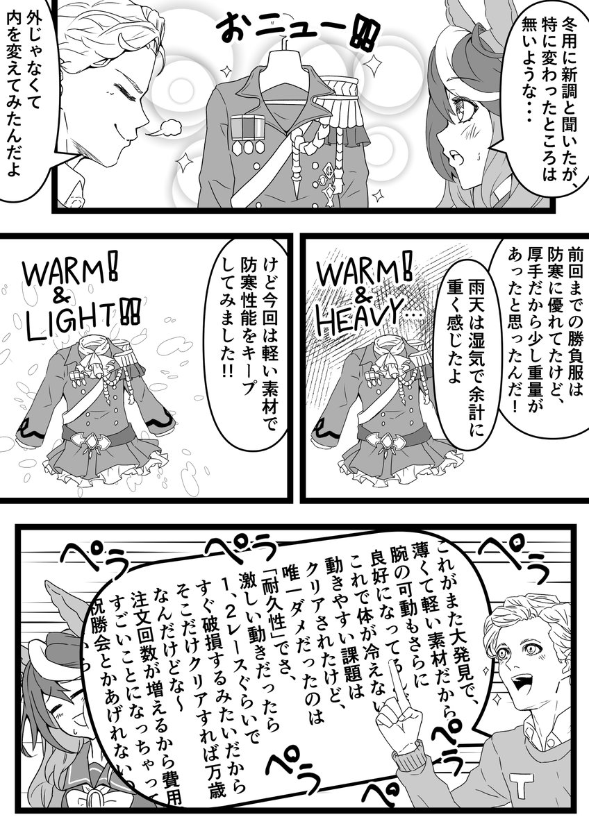 会長の勝負服の漫画
#シンボリルドルフ 
#ウマ娘 